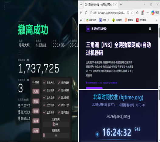虹吸流三角洲外挂软件效果